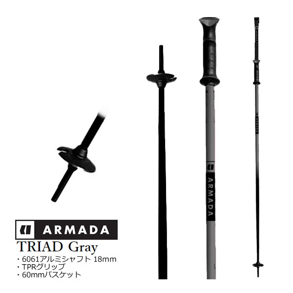 楽天スキー用品通販　WEBSPORTSアルマダ スキーポール TRIAD Grey-Black RJ0000114 （23-24 2024） ARMADA フリースタイルスキー ストック【w10】