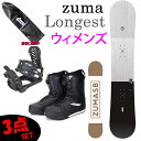 スノーボード セット スノーボード レディース 3点セット ZUMA LONGEST ＋ZMビンディング LASTARTSボアブーツ （ウィメンズ 女性)スノボ セット ボード【代引き発送不可】【L2】【w99】