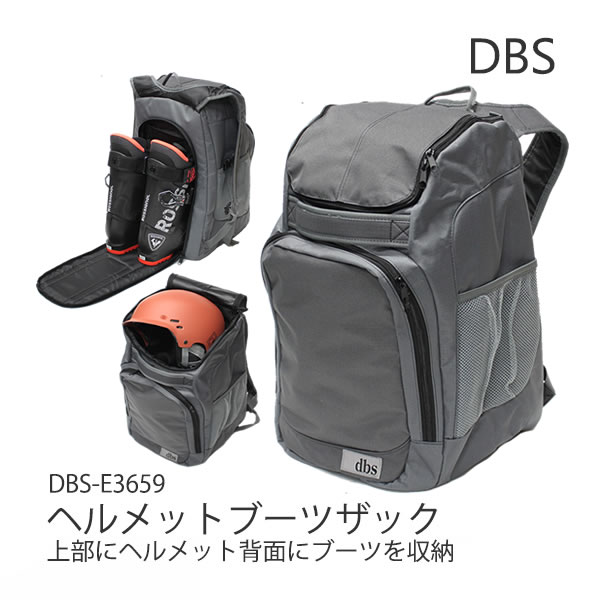 DBS-E3659 ヘルメット ブーツザック リュックタイプ スキー ブーツケース スノーボード ブーツケース【C1】【w08】