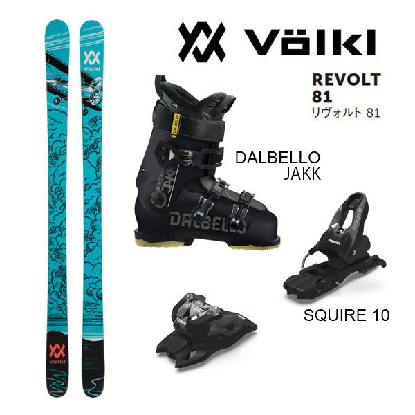 【BLACK FRIDAY★5000円以上で500円OFFクーポン】フリースタイルスキー3点セット VOLKL REVOLT 81 (23-24 2024) + 24 マーカー SQUIRE 10 85mm ブレーキ + 24 ダルベロ JAKK【L2】【代引き不可】【w29】