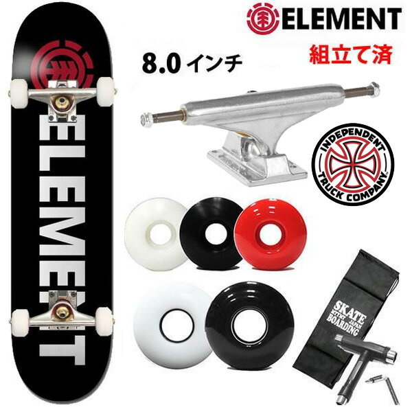 【マラソン★3000円以上で300円OFFクーポン】スケボー コンプリート ELEMENT エレメント BLAZIN 8.0インチ + インディー トラック + 選べるウィール（レンチ+ケースサービス)【w29】