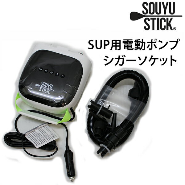 楽天市場】souyu stick 電動ポンプの通販 楽天市場】souyu stick 電動ポンプの通販