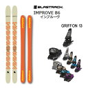 【マラソン期間★3000円以上で300円OFFクーポン】ブラストラック スキー板 IMPROVE 86 インプルーヴ86 (24-25 2025) + 25 マ...