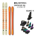 【マラソン期間★3000円以上で300円OFFクーポン】ブラストラック スキー板 IMPROVE 86 インプルーヴ86 (24-25 2025) + 25 マ...
