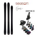 season eqpt. スキー板 NEXUS ネクサス + 25 マーカー GRIFFON 13 110mmブレーキ シーズン 日本正規品 【L2】【代引不可...