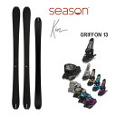 season eqpt. スキー板 KIN キン (24-25 2025) + 25 マーカー GRIFFON 13 100mmブレーキ シーズン 日本正規品 【L2】【代引不可】【w91】