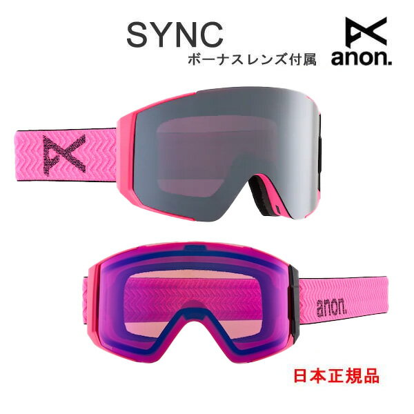 アノン ゴーグル ローブリッジフィット ANON SYNC シンク PINK + ボーナスレンズ（24-25 2025）スキー スノーボード【C1】