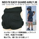 ヒッププロテクター キッズ NEO エフエックス イージーガード エアリー ジュニア BA331 子供用 FX EASY HIP GUARD AIRLY JR...