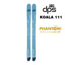 【マラソン★3000円以上で300円OFFクーポン】PHANTOM加工済 dps スキー板 KOALA 111 スキー板 単品 (板のみ) コアラ 111 dp...