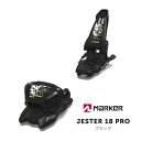 マーカー ビンディング JESTER 18 PRO ブラック MARKER ジェスター 18 プロ (25-26 2026)フリーライド フリースタイル スキー...