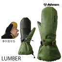 スノーボード グローブ ミトン アシュラム グローブ LUMBER SAUGE 装着したまま手が出せる (24-25 2025)ashram グローブ【C1】【w76】