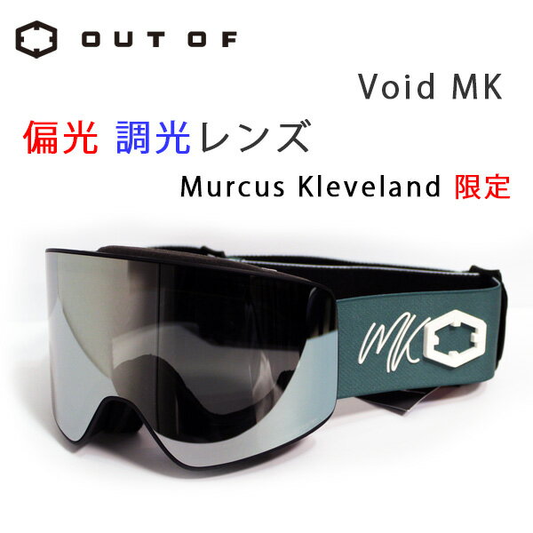 【マラソン期間★3000円以上で300円OFFクーポン】スキー スノーボード ゴーグル 偏光 調光レンズ out of ゴーグル Void MK Sage The One Cosmo アウトオブ(24-25 2025)【C1】