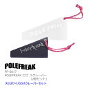 POLEFREAK ポールフリーク PF-0017 POLEFREAKロゴ スクレーパー 2個セット スキーポール ストック 日本正規品 【ネコポス便・コンパク...