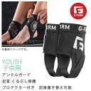 ジーフォーム アンクルガード 子供用 足首 くるぶし保護 プロテクター付き G-FORM X4 ANKLE GUARD アンクルガード 【C1】【K1】【N1】