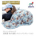 【7/19-25に3000円以上で300円OFFクーポン】sprints キャップ ランニングキャップ O.G.Hats オージーハット Ghost Malon...