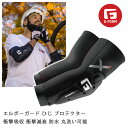 ジーフォーム プロテクター G-FORM PRO-X4 エルボーガード ひじ プロテクター 衝撃吸収 衝撃減衰【C1】