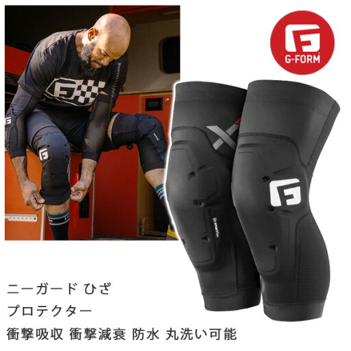 ジーフォーム プロテクター G-FORM PRO-X4 ニーガード ひざ プロテクター 衝撃吸収 衝撃減衰【C1】 ジーフォーム プロテクター G-FORM PRO-X4 ニーガード ひざ プロテクター 衝撃吸収 衝撃減衰【C1】