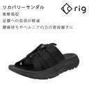 【マラソン★3000円以上で300円OFFクーポン】RIG リグ リカバリーサンダル Wadu ワドュー (RG0027) ブラック RIGFOOTWEAR 衝...