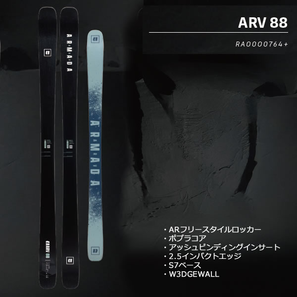 アルマダ スキー板 ARMADA ARV 88 CLEAN ブラックエディション スキー単品 (板のみ) RA0000764 (25-26 2026) 日本正規品【L2】【代引不可】 3