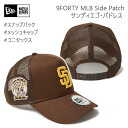【7/19-25に3000円以上で300円OFFクーポン】ニューエラ メッシュキャップ 9FORTY MLB Side Patch パドレス ウォルナット (1...