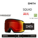 【9/19 20時より3000円以上で300円OFFクーポン】スミス ゴーグル Squad Black スカッド PRO 調光 CP Pro Photochromic Red Mirror クロマポップ ハイコントラスト Smith(25-26 2026)アジアンフィット【C1】