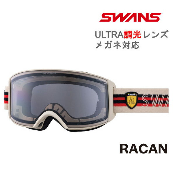 スワンズ スキーゴーグル 調光レンズ RACAN RA-MDH-CU-LG SIV アイボリー ラカン 大型フレーム (25-26 2026) SWANS ゴー...