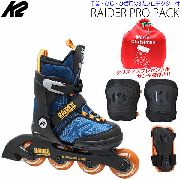 インラインスケート ジュニア K2 ケーツー RAIDER PRO PACK ブルー×オレンジ 3点プロテクター付 I22020..