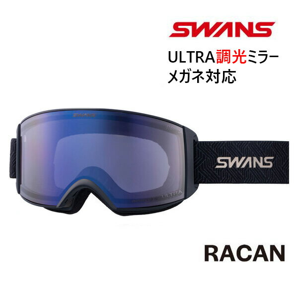 スワンズ スキーゴーグル 調光ミラーレンズ RACAN RA-MDH-CU-LP マットブラック (MBKF) (25-26 2026) SWANS ゴーグル ...