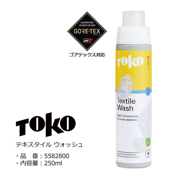 TOKO トコ テキスタイルウォッシュ 250ml TEXTILE WAS...