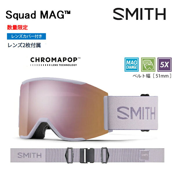 スミス ゴーグル 日本正規品 Squad MAG LUNAR FOG 数量限定 レンズカバー付き インナーグローブ付属 レンズ2枚付属 CP Everyday Rose Gold Mirrorr (晴曇り向け) CP Storm Rose Flash(曇天向け) SMITHのアイコンモデルとも言えるSquadにMAGレンズチェンジステムを搭載させたSquad MAG。 MAGレンズチェンジシステムを搭載したロッキングシステムはフレームと一体化しているアウトリガーに配置させレンズを確実に固定する。 左右のロックを押すだけで簡単にレンズを外せるため天候やコンディションの変化に応じて瞬時にレンズを交換できる。 平面レンズ初の5Xアンチフォグテクノロジーを搭載した最強モデルで雪山と遊んでほしい。 クロマポップレンズ 2枚標準装備。環境を考慮したサスティナブルパッケージ。レンズカバーが付属する。 MAG Series Technology VISION FIT + 晴天用と曇天用の2枚のクロマポップレンズ標準装備 + サーマルフォジット・ガスケットを採用、アウター＆インナーレンズをエンデュラロック・グルーで圧着 + TLTレンズテクノロジー（歪みのないクリアな視界） + 金型成形のポリカーボネイト素材の、カーボニックX レンズ採用 + 5X アンチフォグ・インナーレンズ（水蒸気をインナーレンズ内部にとじ込め曇りの原因を抑える。通常のSMITHフォグX・インナーレンズの5倍の曇り防止機能がある） + MAGレンズチェンジシステム（CHANGE IS EASY） + 3レイヤー DriWix フェースフォーム + ヘルメットとの最高なインテグレーション AND MORE + レスポンシブ・フィット・フレームデザイン + ウルトラワイド・ストラップ（ズレ防止の裏側シリコン加工） + クイック・バックルシステム（素早い脱着が可能なクリップバックル採用） + マイクロファイバー素材ゴーグルバック（スペアレンズ用スリーブ付き） 付属 + Low Bridge Fit （ASIA Fit） + レンズカバー付属 SIZE + SQUAD MAG　ラージフィット スミス ゴーグル スミス ゴーグル squad スミス ゴーグル スカッド smith ゴーグル smith ゴーグル mag smith ゴーグル squad スミス ゴーグル クロマポップ (ChromaPop) スミス ゴーグル MAG (マグレンズシステム) スミス ゴーグル ジャパンフィット スミス ゴーグル アジアンフィット スミス ゴーグル 平面レンズ スミス ゴーグル テクノロジー スミス ゴーグル スノーボード スミス ゴーグル スキー スミス ゴーグル メンズ スミス ゴーグル レディース スミス ゴーグル SQUAD MAG (スカッドマグ) メーカー希望小売価格はメーカーカタログに基づいて掲載しています