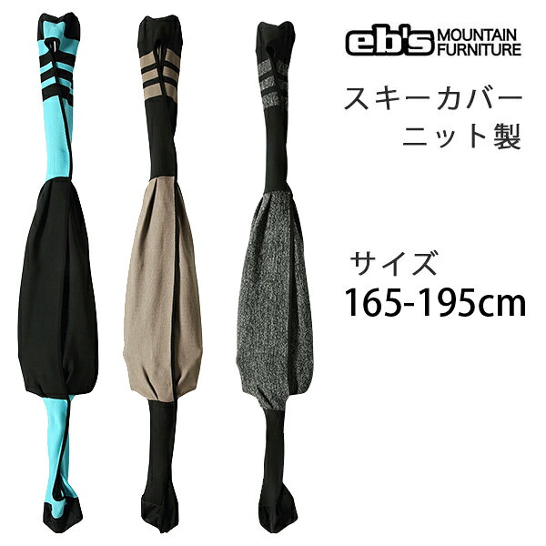 楽天市場内ランキングに掲載されました。 楽天市場内ランキングに掲載されました。 SKI COVER 4600305 / スキーカバー 通気性、吸水性の良いニット製カバー 抜群のジャストフィット感！ エッジをサビから守る通気性抜群の、スキー専用ニットカバー 車載時や部屋での保管などに便利です。使わない時は畳めるので場所を取りません。ショルダーベルト等は付属しません。 スキー板特有の細身なシェイプやビンディングの凹凸に合わせて特別に設計されたスキー専用モデル。 伸縮性に優れた肉厚のニット素材が、板をスマートにホールドします。ネオプレーン素材に比べて通気性が非常に高いため、ゲレンデ帰りの水分がこもりにくく、大切なエッジのサビ防止にも最適。車載時や自宅での保管時も、周囲を傷つけることなくベストコンディションをキープします。 伸縮性に優れ、出し入れが簡単にできる。 通気性があるので乾きやすく、エッジが錆びにくい。 ノーズ、テール部の内側に補強、エッジによる切れを防止。 素材: ポリエステル サイズ : 165-195cm スキーカバー,スキーケース,ebs,エビス