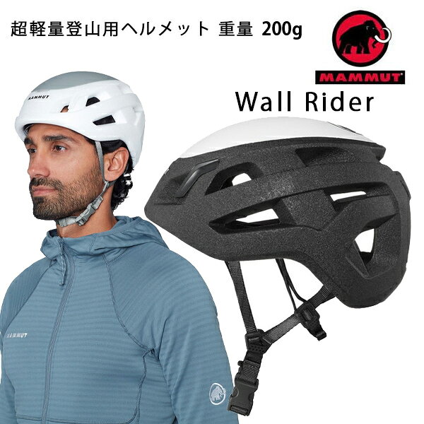 マムート ヘルメット Wall Rider ウォール ライダー 2030-00340 MAMMUT ヘルメット クライミング【C1】