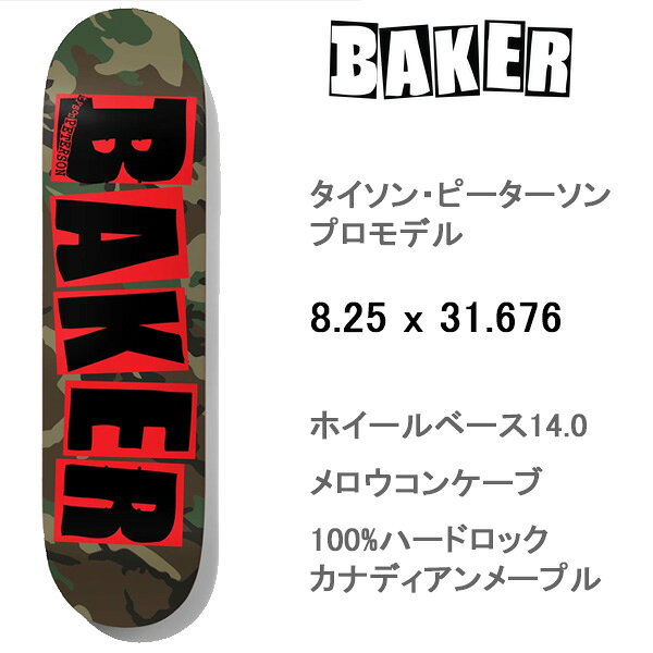 スケボー ベイカー BAKER デッキ単品 タイソン・ピーターソン ブランドロゴ カモ 8.25 x 31.676 （デッキテープ サービス）