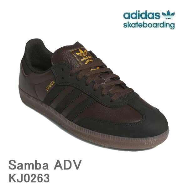 アディダス スケートシューズ オリジナルス サンバ Samba ADV / Dark Brown / Core Black (KJ0263) adidas スケートボーディング【C1】