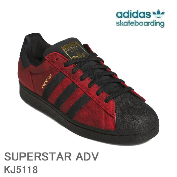 アディダス スーパースター ADV / SUPERSTAR / Better Scarlet / Core Black (KJ5118) adidas スケートボーディング