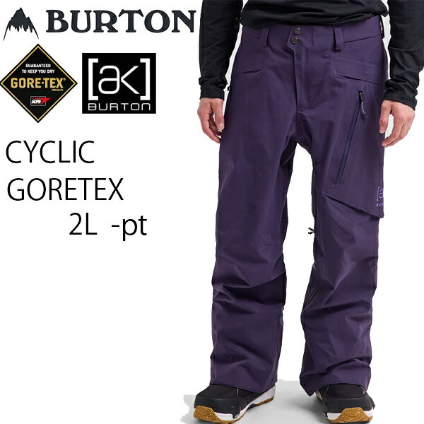 バートン 26-27 スノーボード ウェア メンズ　 ゴアテックス パンツ　AK GORETEX 2L CYCLIC - pants /　Nightshade Purple サイクリック GORE-TEX BURTON【スノーボード・ウエア・スノボー用品】【C1】