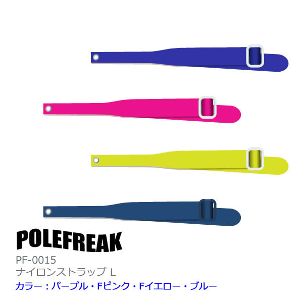 POLEFREAK ポールフリーク スキーポール PF-0015 ナイロンストラップ(テーパータイプ) 4カラー 左右1セット ストック 日本正規品 【ネコポス便・コンパクト便可能】【C1】【K1】【N1】
