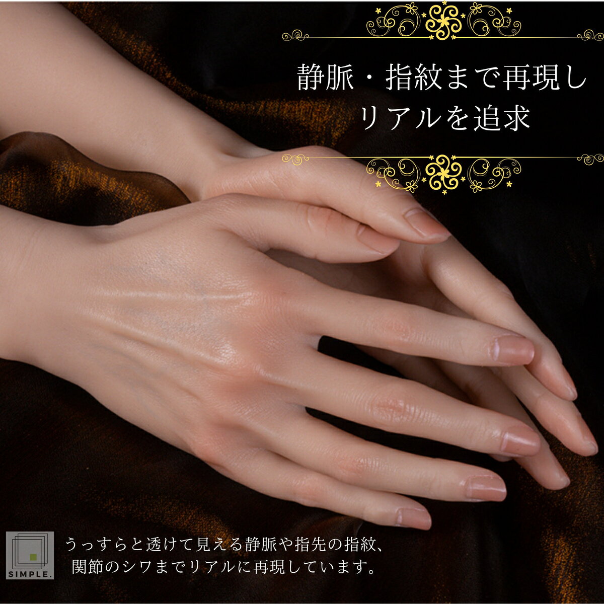 極リアル・シリコン製ハンドモデル −静脈・指紋まで再現し本物に迫るハンドマネキン−【撮影用 写真用 デッサン用 ディスプレイ用 絵画モデル 手の模型 ハンドトルソー ハンドトール ジュエリー シリコーン 実物大 等身大 1/1 国内検品済】 2