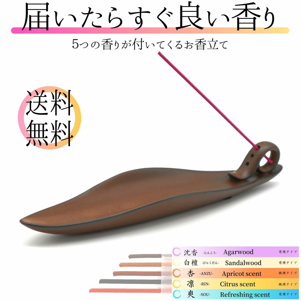 5つの香りを試せるお香立て [深風流香堂] お香が5種類付いてくる【白檀 沈香 杏の香り 柑橘系の香り 爽やかな香り】お線香 線香立て おしゃれ 香炉 線香皿 陶器製 水洗い可能 おしゃれ シンプル 瞑想 マインドフルネス リラックス ギフト プレゼント 送料無料