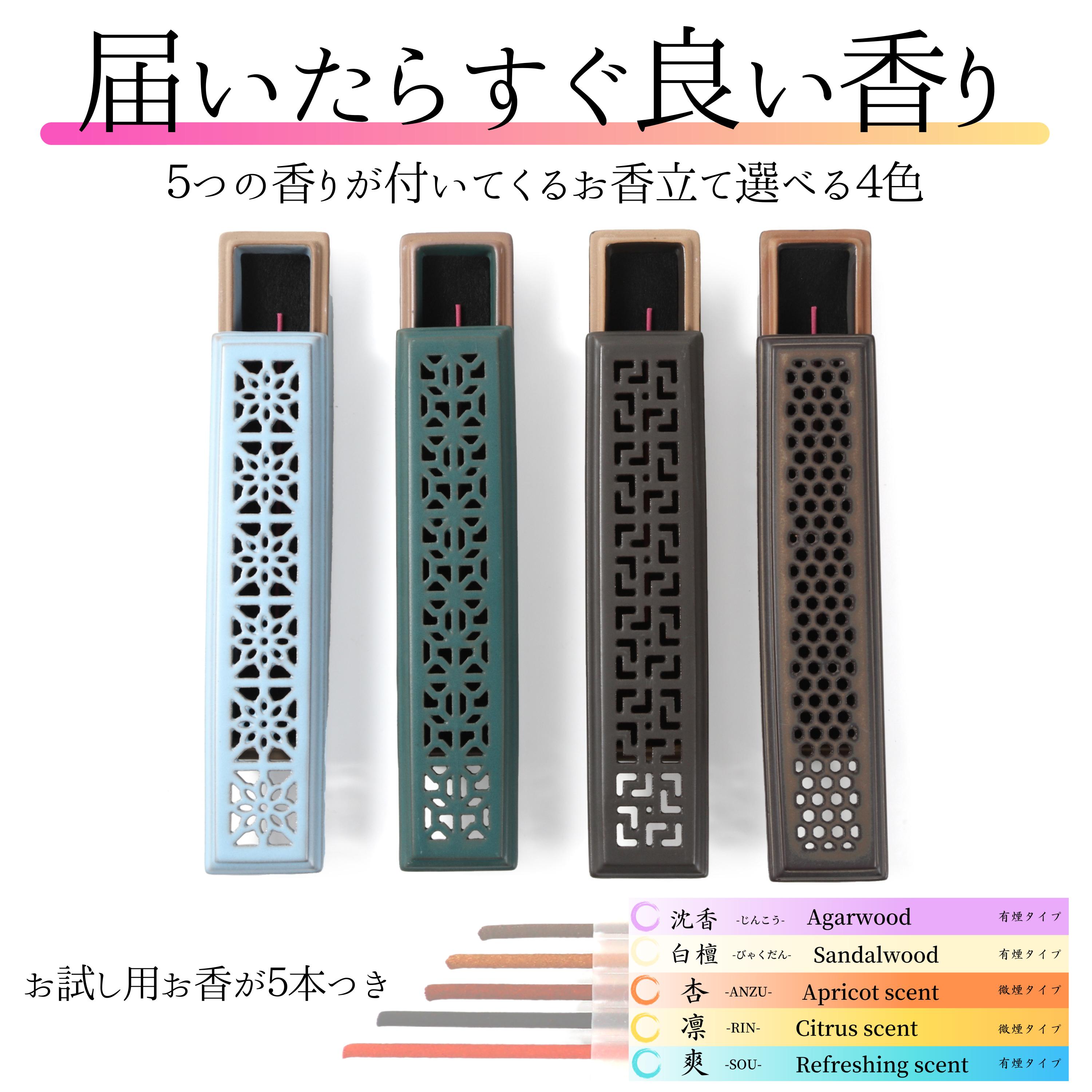 5つの香りを試せる蓋付き横置き香炉  お香が5種類付いてくるお線香 線香立て お香立て 線香皿 陶器製 水洗い可能 おしゃれ シンプル 瞑想 マインドフルネス リラックス ギフト プレゼント 送料無料