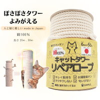 【キレイ長持ち・カス出ない・ボサボサ猫タワー復活！】　日本製,綿100％ キャット...