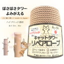 　日本製ハイブリッド素材のキャットタワーリペアロープ 太さ6mm　愛着あるタワー捨てないで！工具不要で甦る。選べる長さ25m,50m 送料無料・翌日配送