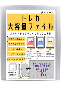 トレカ ファイル 288枚 396枚収納 ポケモンカード ポケカ -たくさんのカードをキレイに整理整頓- 【トレーディングカード ホルダー アルバム 収納 トレカファイル トレカホルダー カードホルダー カードファイル】