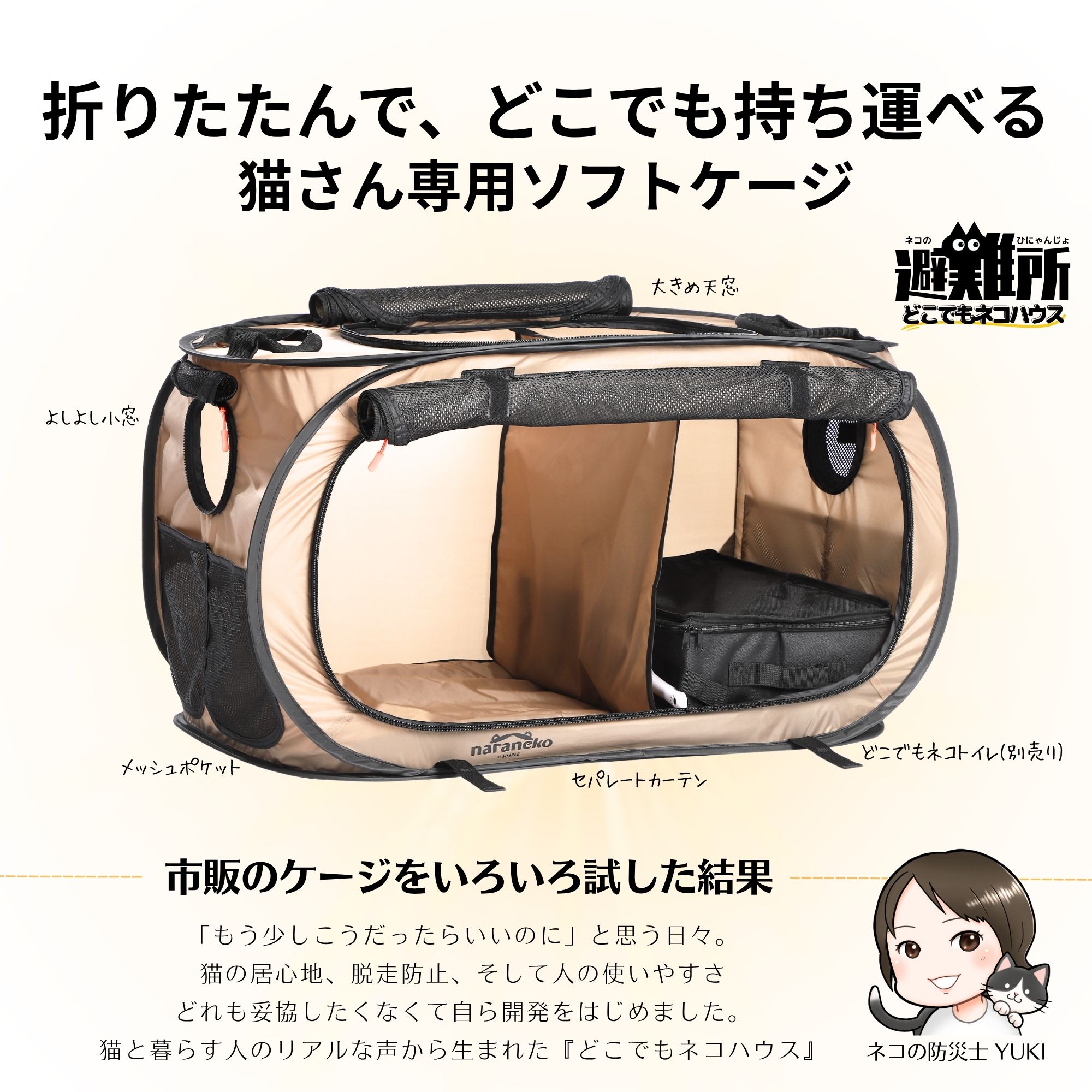 ネコのひにゃんじょ！どこでもネコハウス