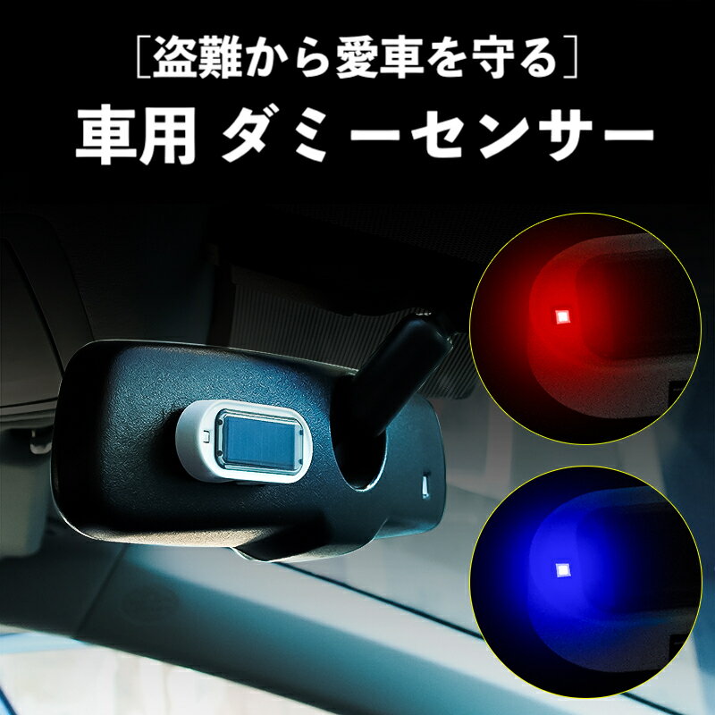 盗難防止 ダミーセンサー カーセキュリティ CANインベーダー 対策 アルファード ハイエース プリウス ..