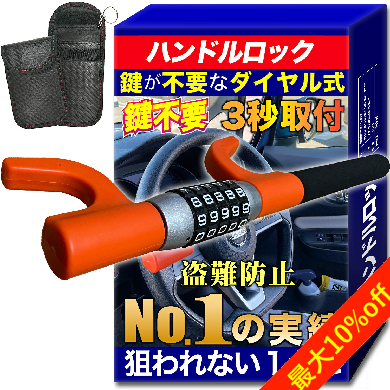 【クーポン利用で最大10%off】盗難防止 車 ハンドルロック ステアリングロック ハイエース プリウス レクサス LX プラド ランドクルーザー ランクル 防犯 盗難対策 最強 アルファード 防犯対策 車防犯グッズ ホーネット ダイヤル式のサムネイル