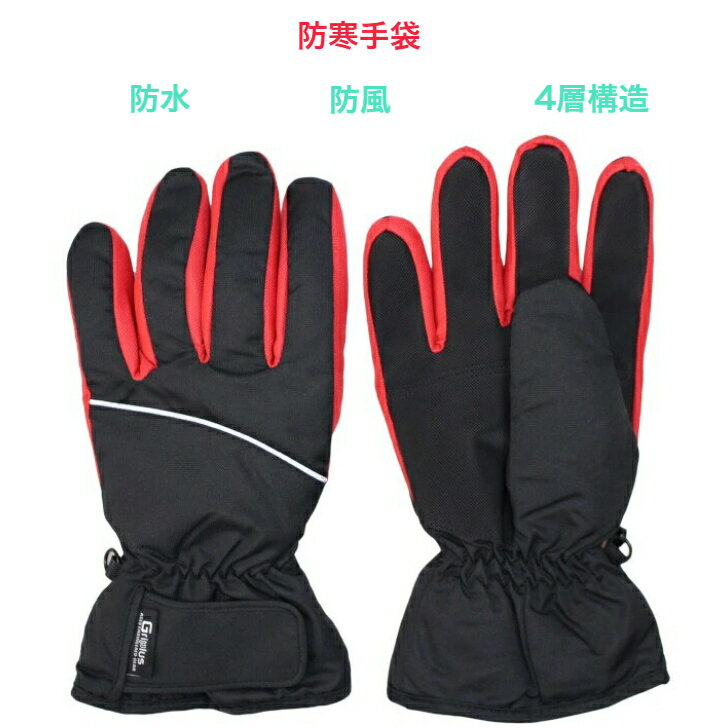 防寒手袋 作業手袋 防水手袋 防風 防寒 雪かき スキー スノーボード ウィンタースポーツ キャンプ AWG-..