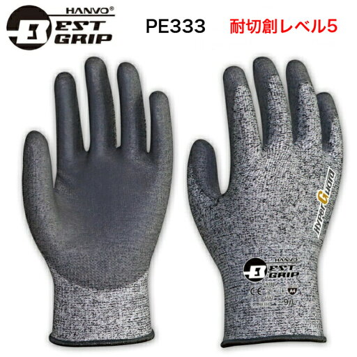 耐切創手袋 作業手袋 耐切創レベル5 デラックスハイパーガード 切れにくい 破れにくい 滑りにくい 背抜き手袋 HANVO BESTGRIP ベストグリップ PE333 耐切創手袋 作業手袋 耐切創レベル5 デラックスハイパーガード 切れにくい 破れにくい 滑りにくい 背抜き手袋 HANVO BESTGRIP ベストグリップ PE333