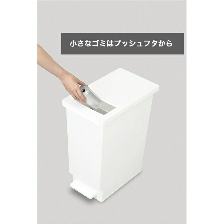 トンボ ユニードプッシュ&ペダル20S 2WAY ホワイト ブラック ゴミ箱 ゴミ箱スリム ゴミ箱20リットル 分別 小さなゴミはプッシュフタ 大きなゴミはペダルでオープン 袋止め付き デザイン スタイリング [2]