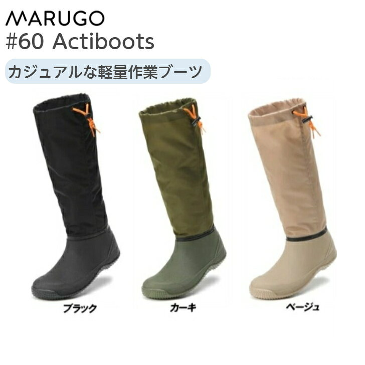 樂天商城 - 丸五 マルゴ マンダム #60 Actiboots レディース/メンズ 折りたためる レインブーツ 長靴作業 ブーツ ガーデニング 畑仕事 レジャー 水回り 作業 雨の日 洗車 通勤 通学 折たためるコンパクトかさばらない